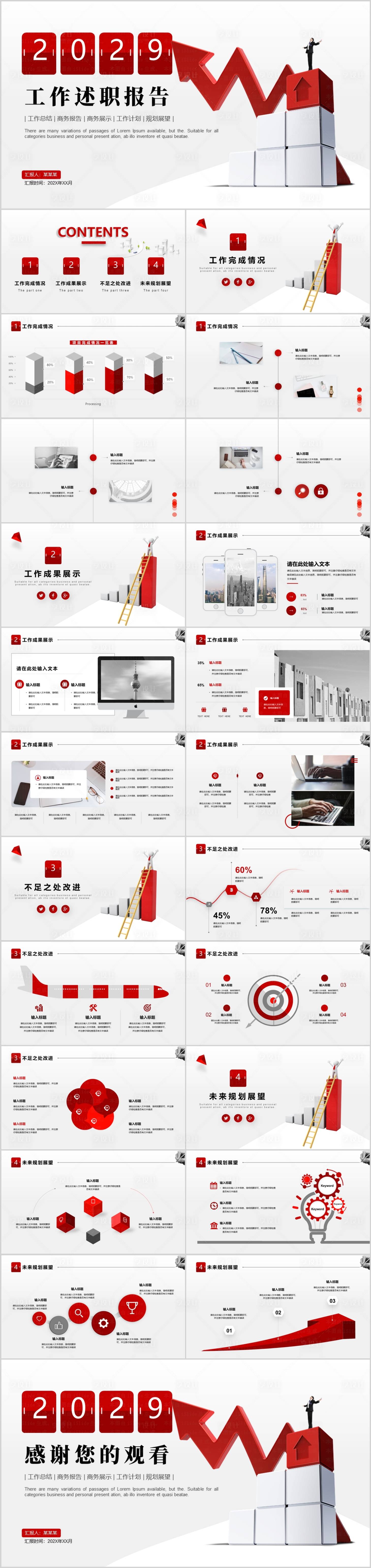 源文件下载【享设计】搜索编号：41810010518635344【工作述职报告PPT模板】