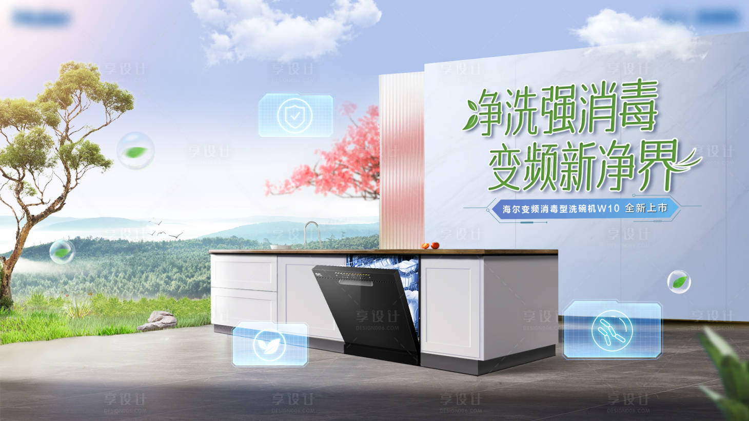 源文件下载【享设计】搜索编号：89730010468804669【厨房小家电消毒春天室外场景视觉】