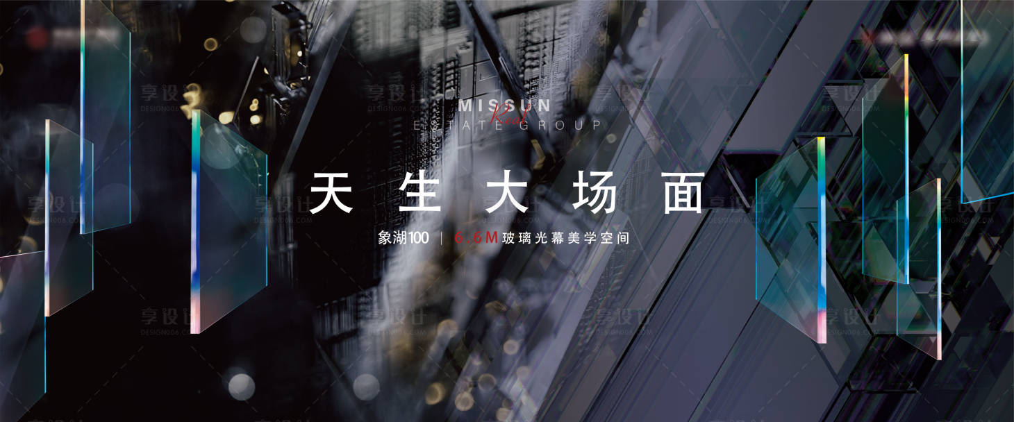 源文件下载【享设计】搜索编号：18510010699273246【地产美学海报】