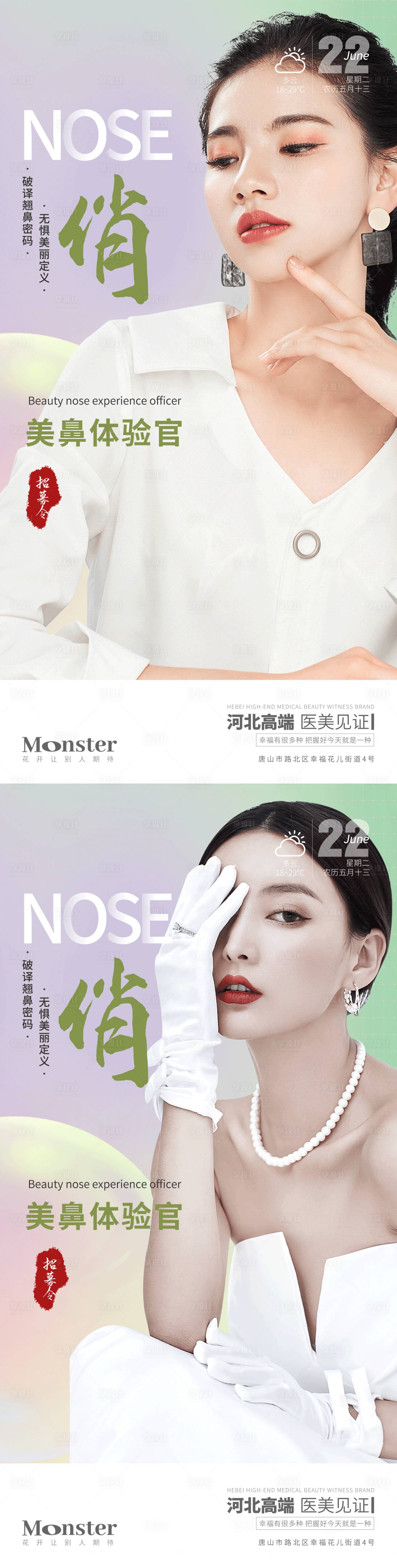 源文件下载【美鼻体验官】编号：28650010373009373