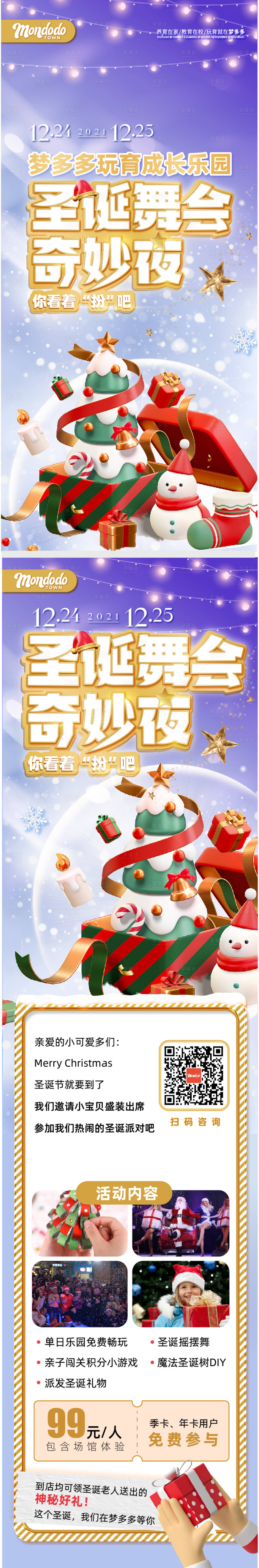 源文件下载【圣诞元旦舞会奇妙夜长图海报】编号：63050010682197167