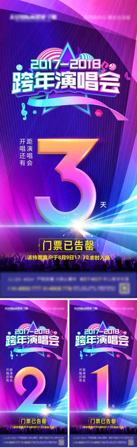 源文件下载【演唱会倒计时系列海报】编号：70820010655573478