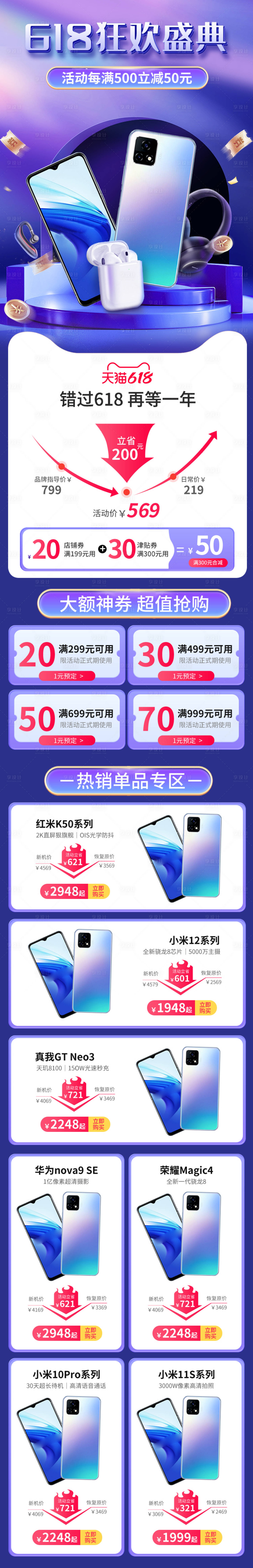 源文件下載【享設計】搜索編號：24450010499839318【數碼產品618狂歡盛典電商首頁】