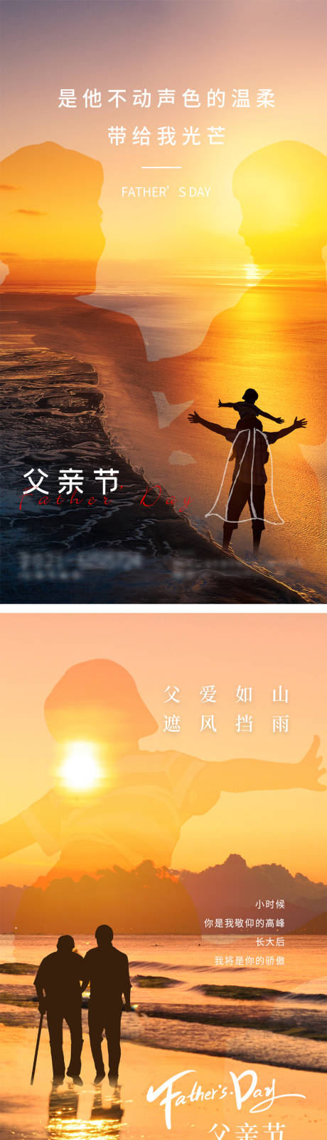 源文件下載【享設計】搜索編號：46300010524476917【寫實風父親節系列海報】