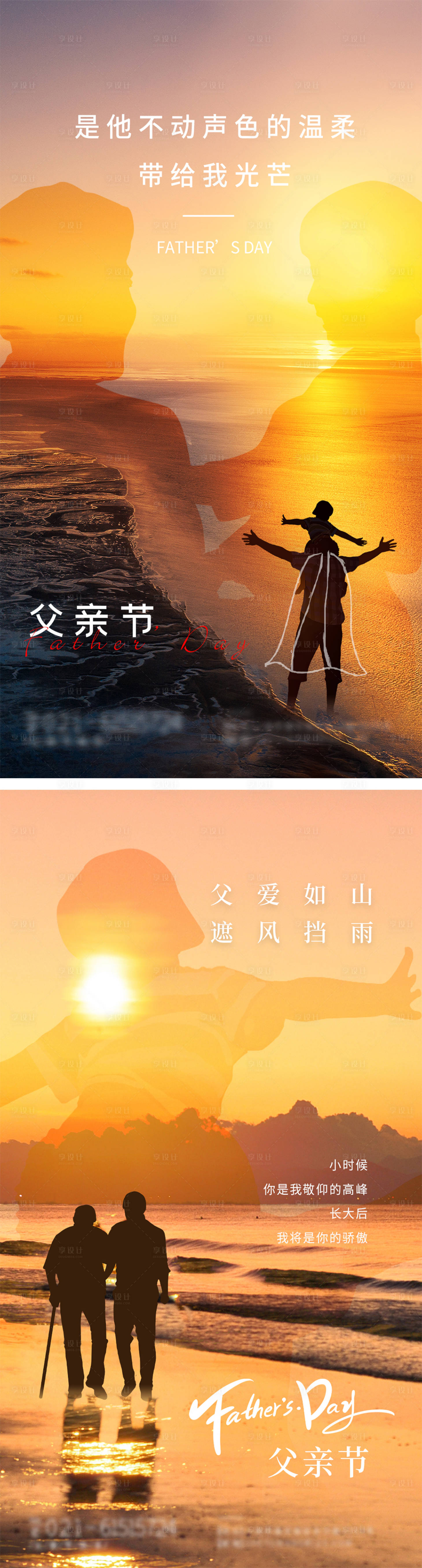 源文件下载【享设计】搜索编号：46300010524476917【写实风父亲节系列海报】