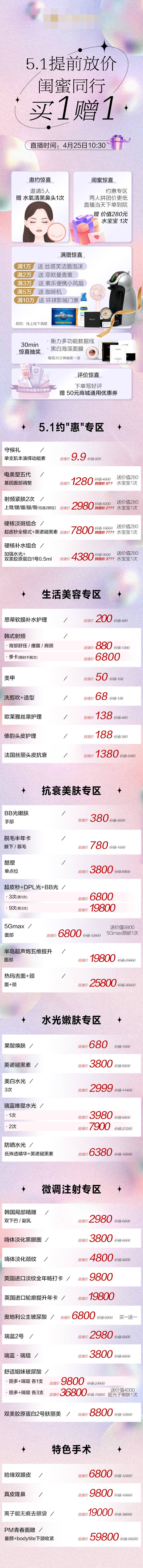 源文件下载【享设计】搜索编号：75450010433734199【直播活动长图】