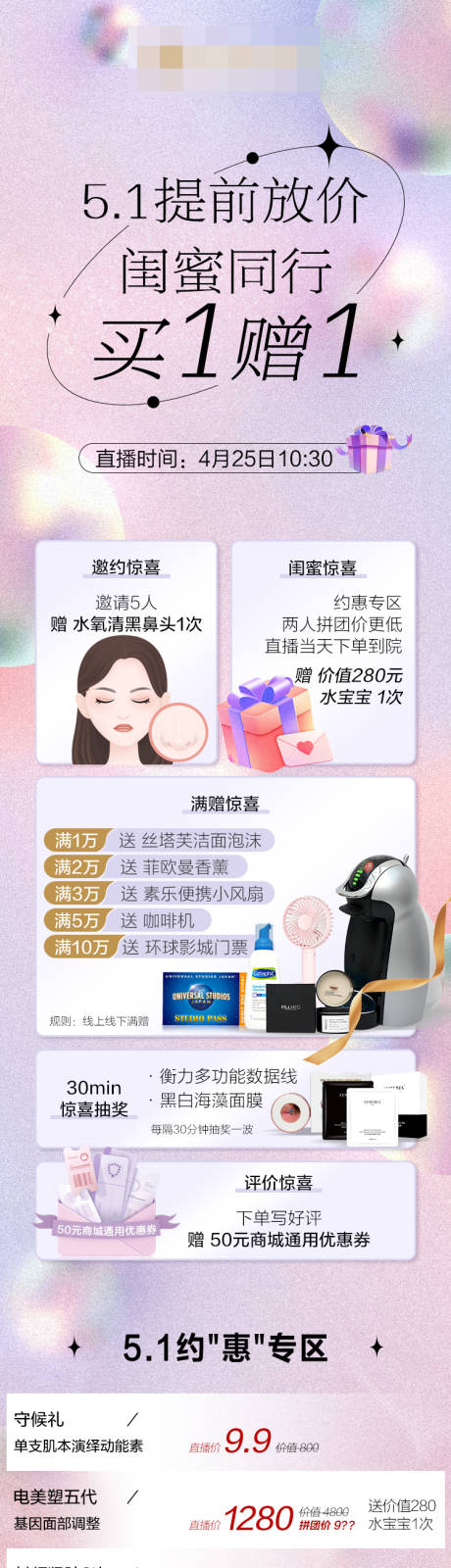 源文件下载【直播活动长图】编号：75450010433734199