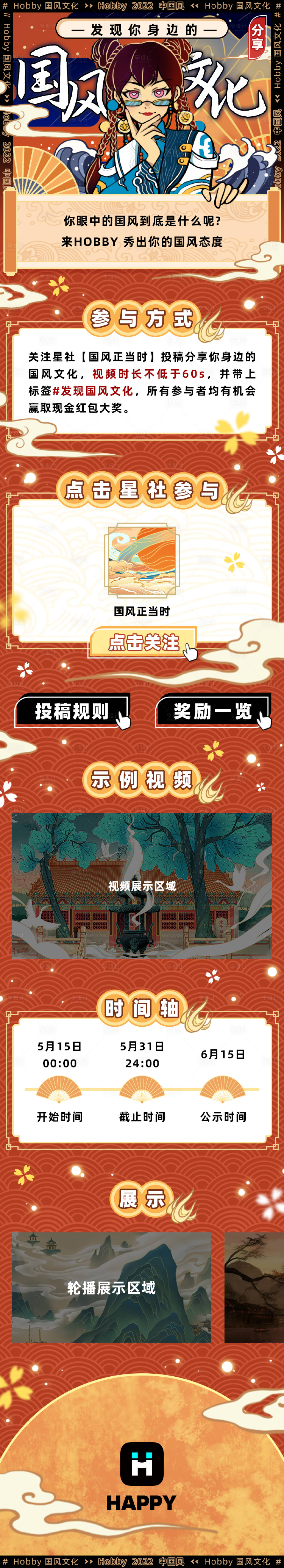 源文件下載【享設(shè)計(jì)】搜索編號(hào)：41090010801301984【國(guó)風(fēng)文化插畫(huà)H5專題設(shè)計(jì)】