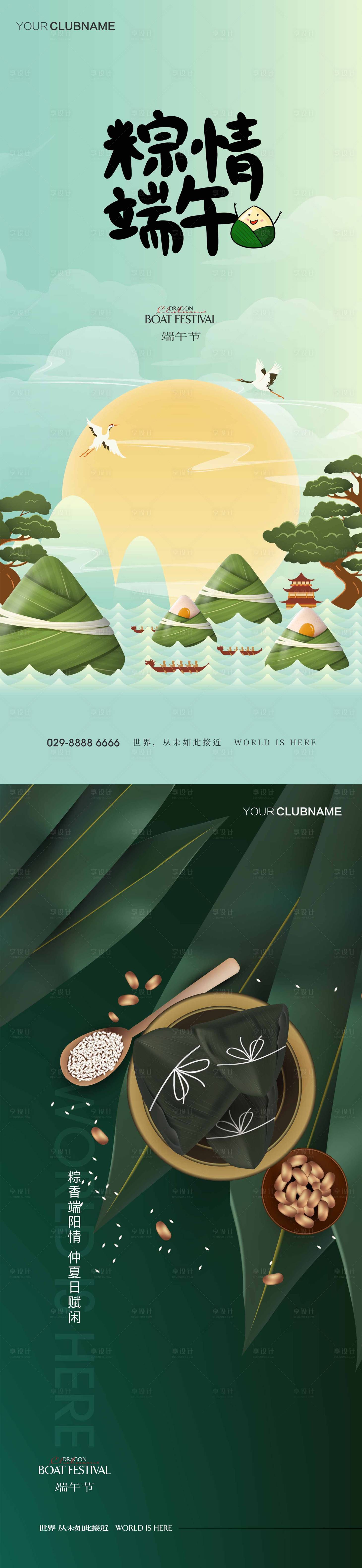 源文件下载【端午节】编号：68880010526813799