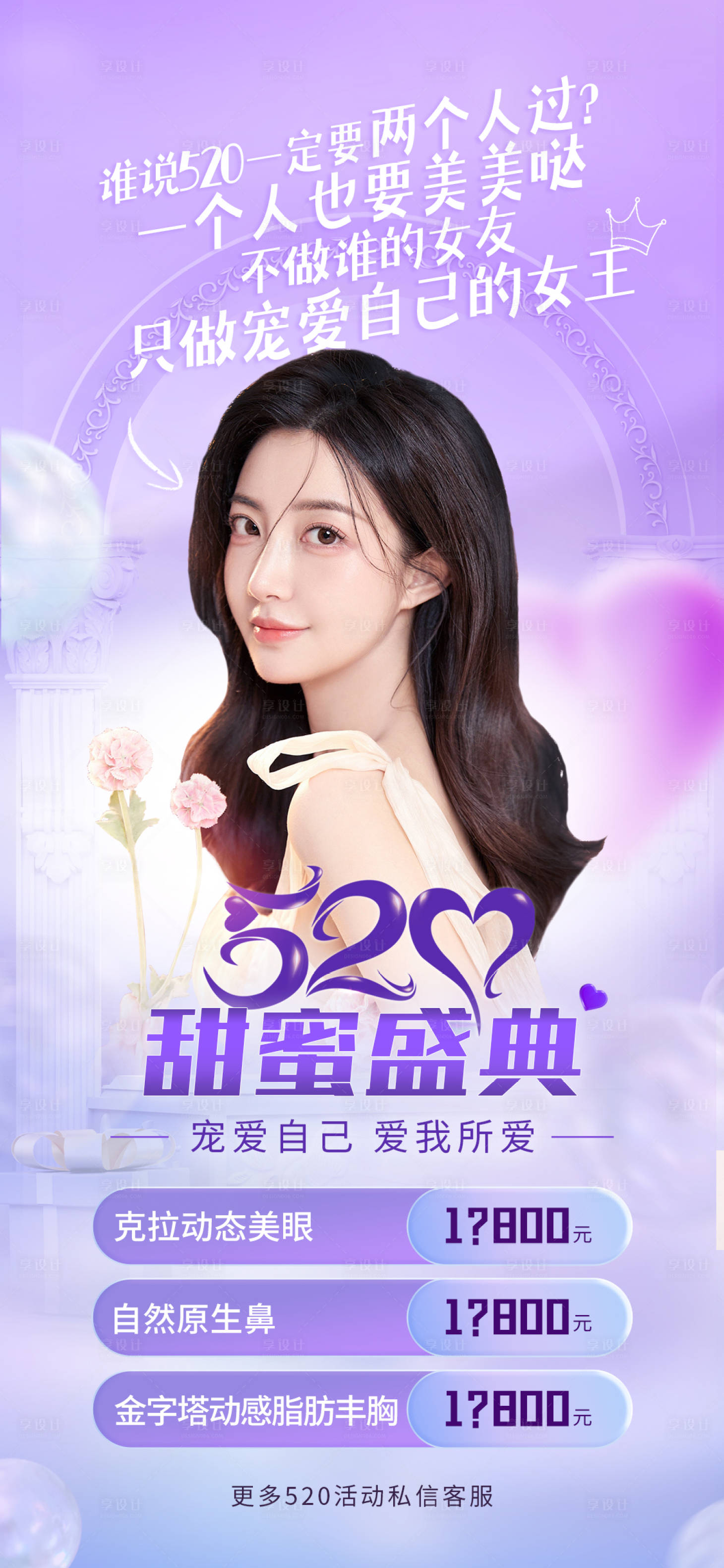 源文件下载【医美优惠520 海报】编号：17020010693935186