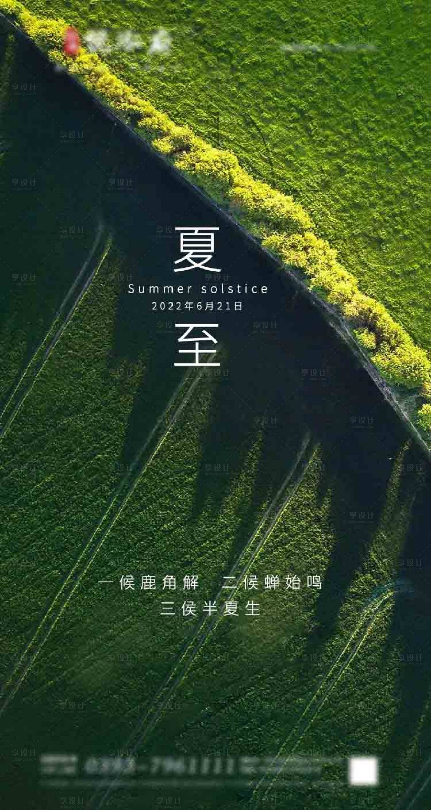 源文件下载【享设计】搜索编号：31370010460611505【二十四节气夏至海报】