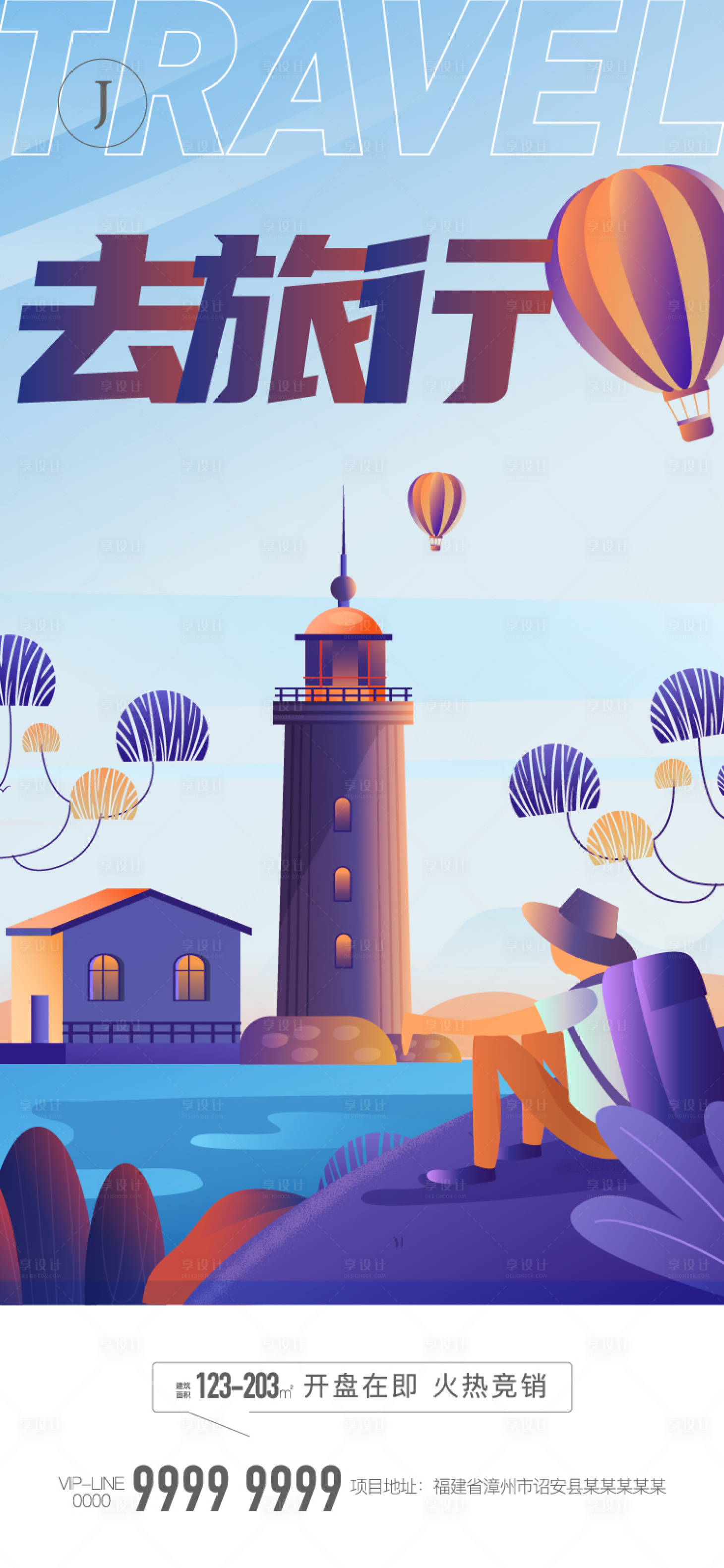 源文件下载【享设计】搜索编号：86320010430586653【旅游】