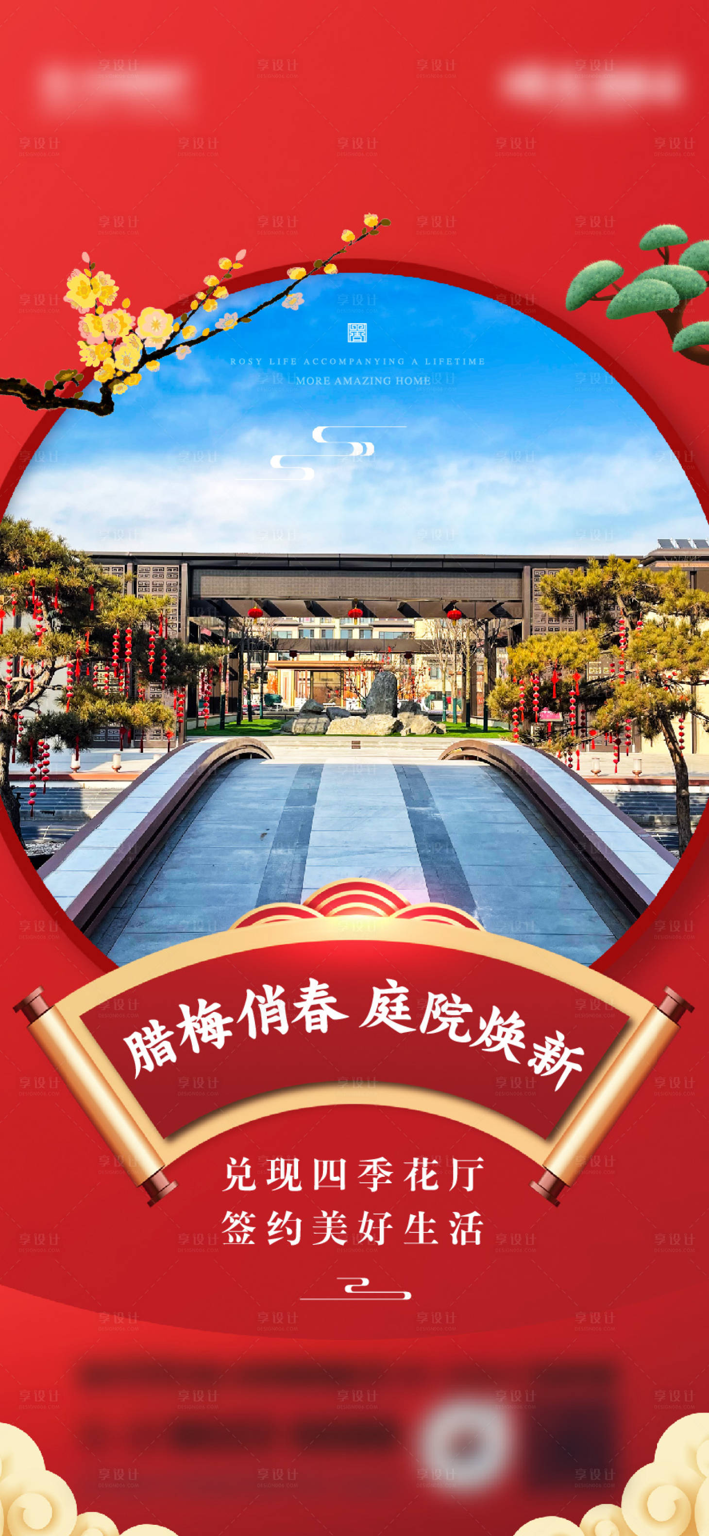 源文件下載【享設計】搜索編號：48140010785314951【地產熱銷海報】