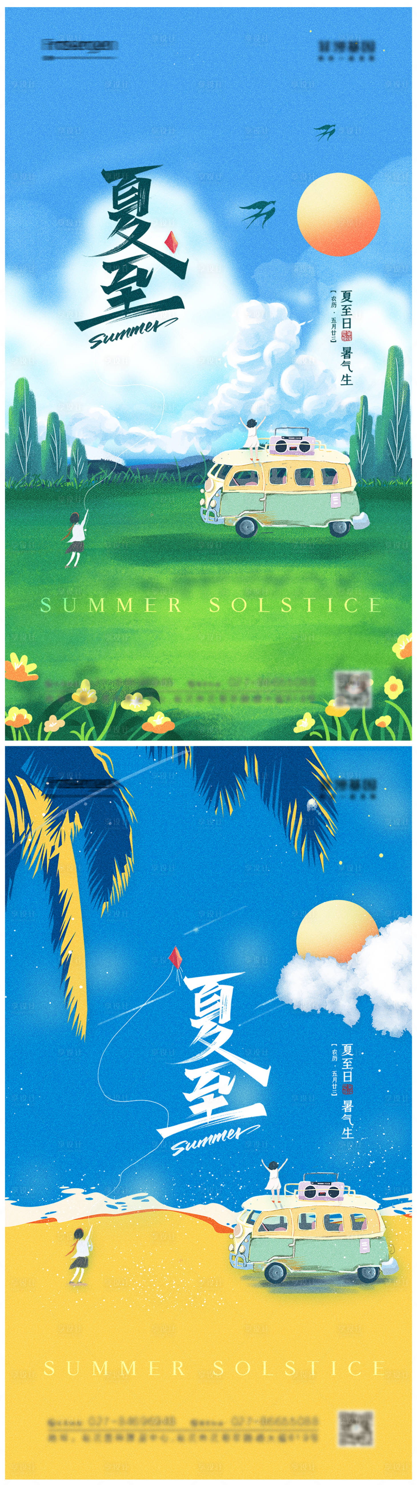 源文件下载【夏至节气海报】编号：95050010368896447