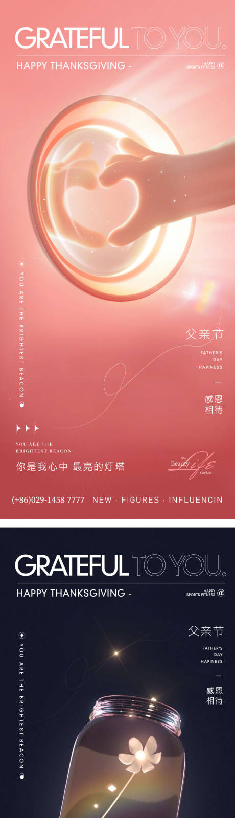 源文件下载【享设计】搜索编号：53330010344933823【感恩父亲节】