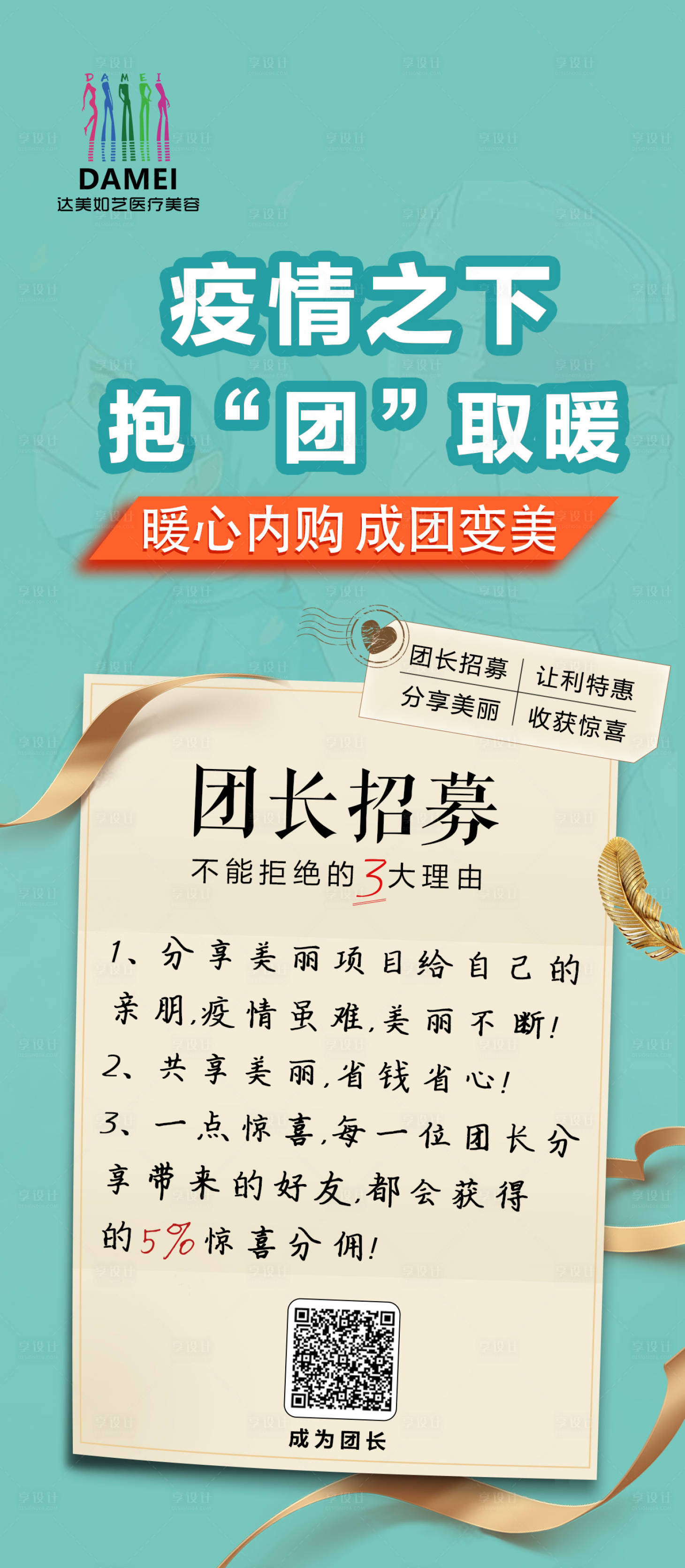 源文件下載【享設計】搜索編號：54210010398201726【醫美宣傳團購】