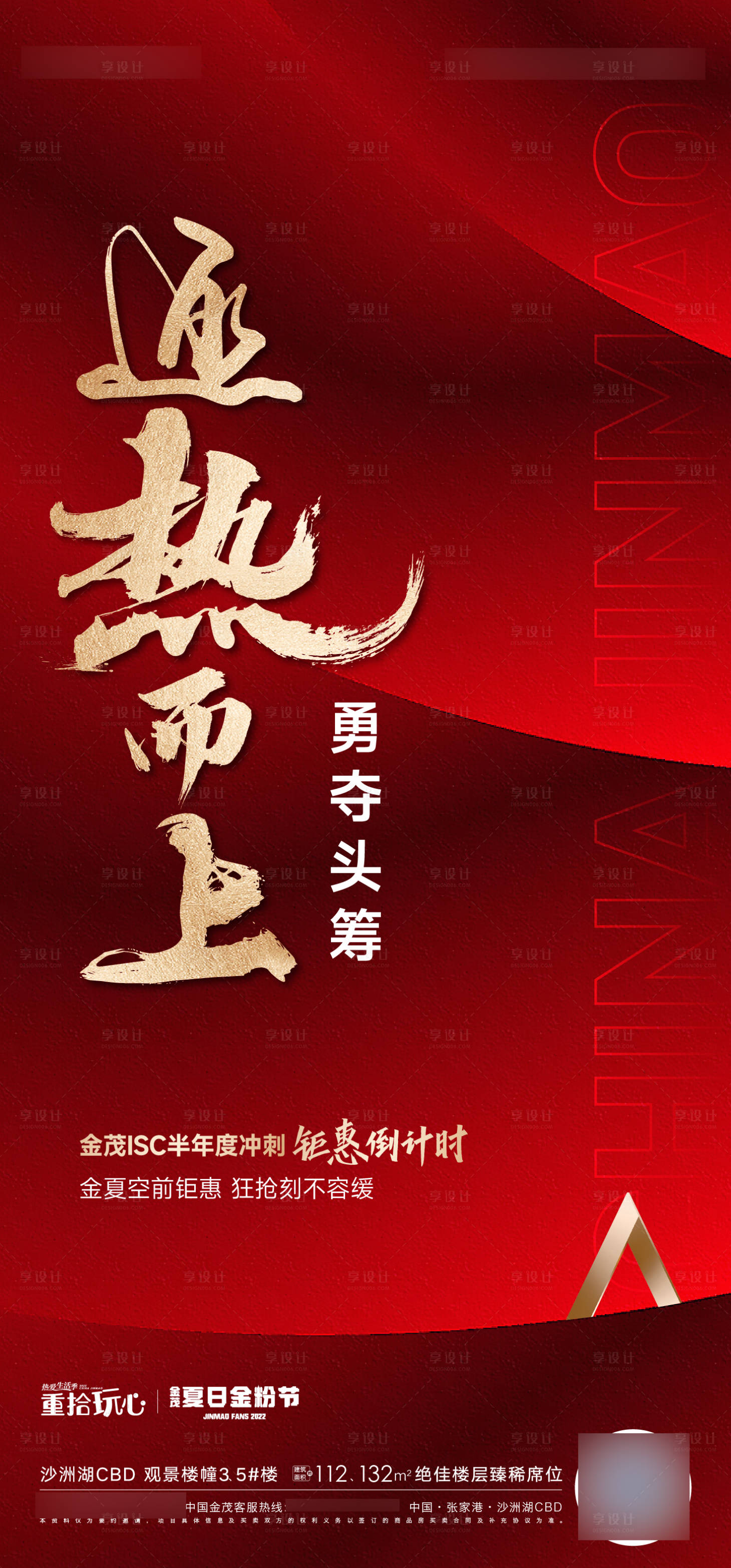 源文件下载【享设计】搜索编号：21350010745439936【热销加推开盘海报】