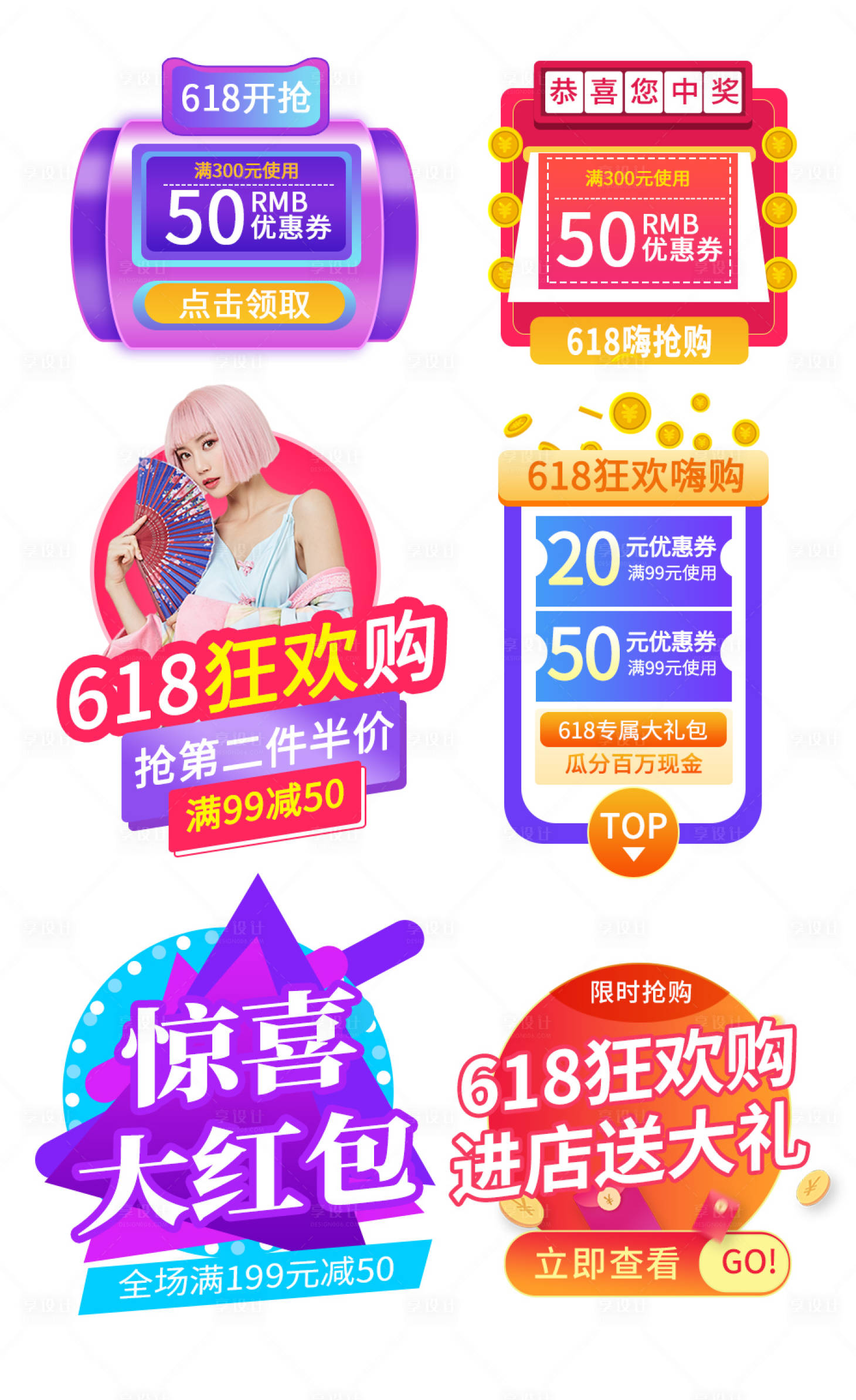 源文件下载【618年中盛宴全民嗨购节banner】编号：47300010576228716