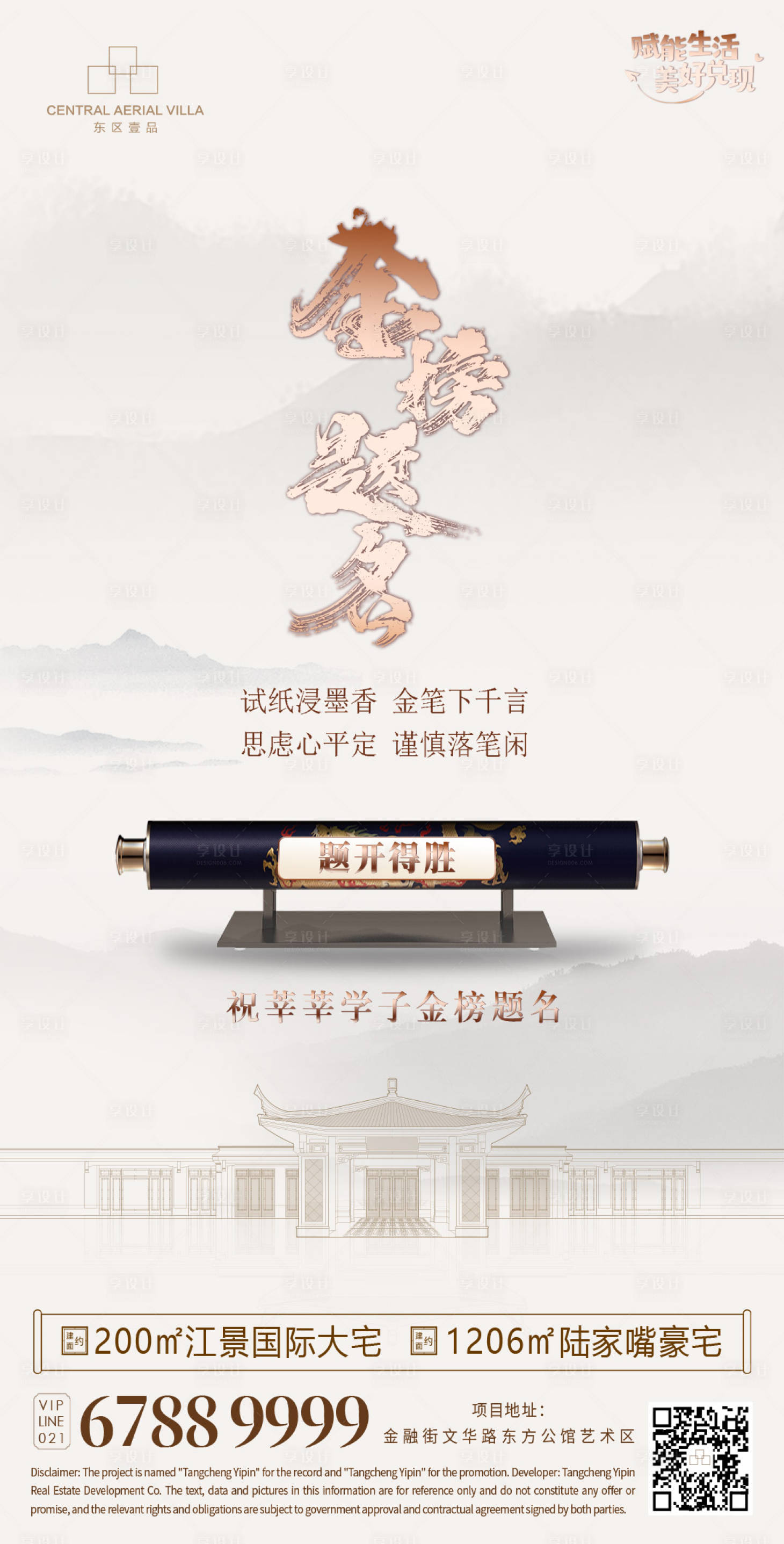 源文件下載【享設計】搜索編號：38630010400757136【高考金榜題名海報】