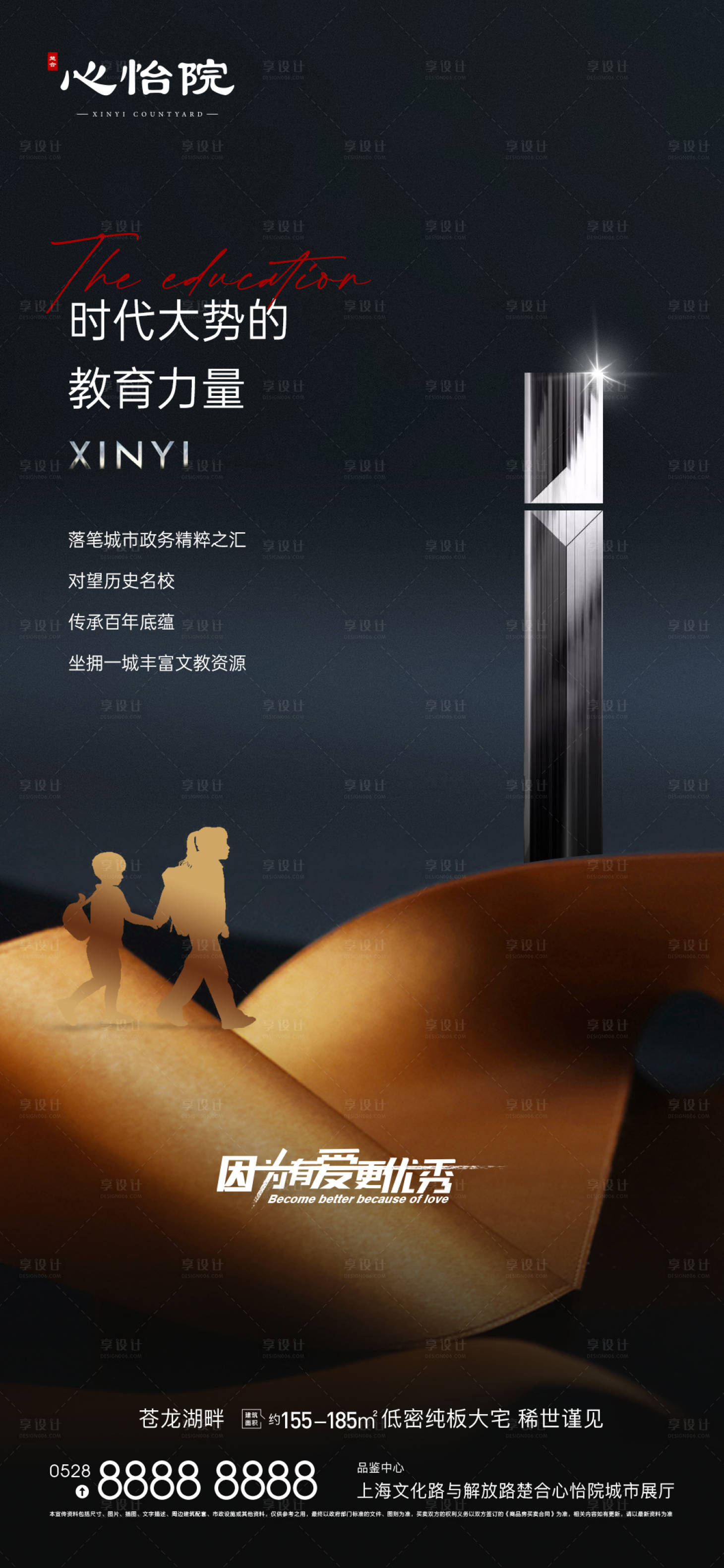 源文件下载【享设计】搜索编号：70470010798058407【教育价值海报】