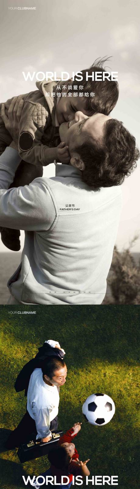 源文件下载【享设计】搜索编号：97610010553973421【父亲节系列海报】