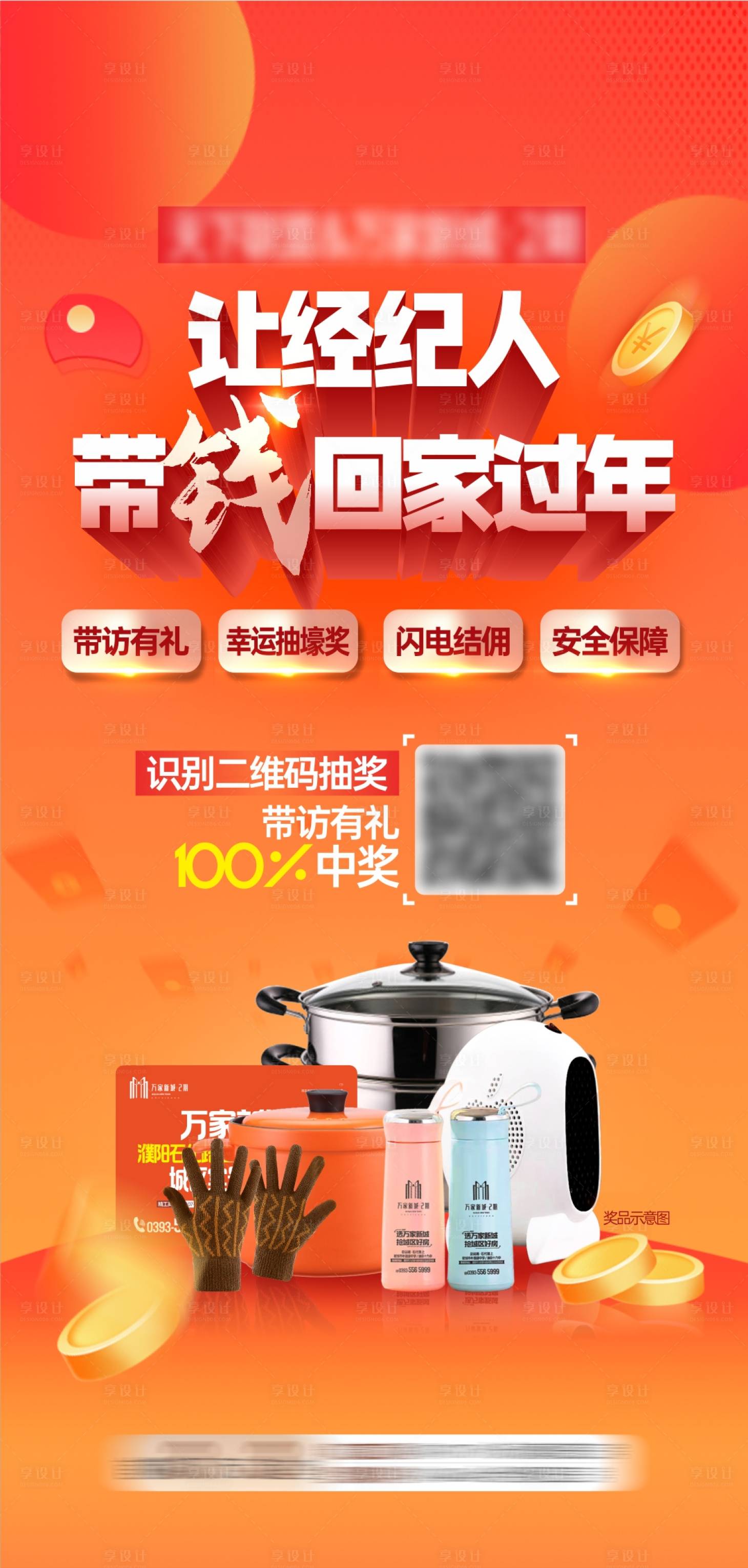 源文件下载【地产经纪人活动海报】编号：61950010618245785