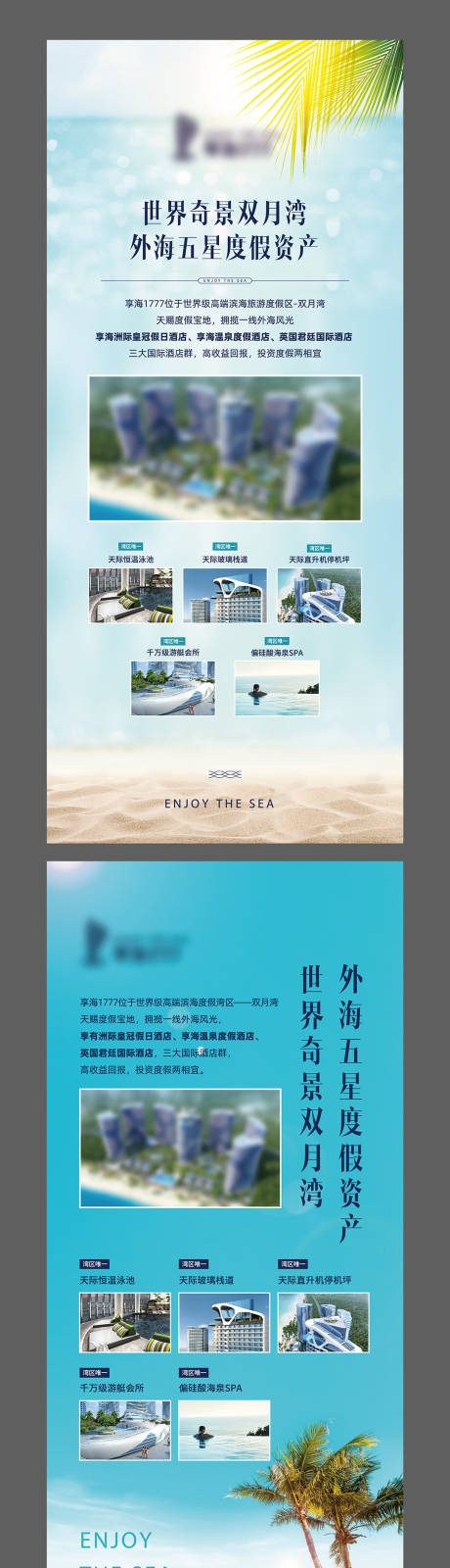 源文件下載【享設計】搜索編號：25150010561397158【海景度假  】