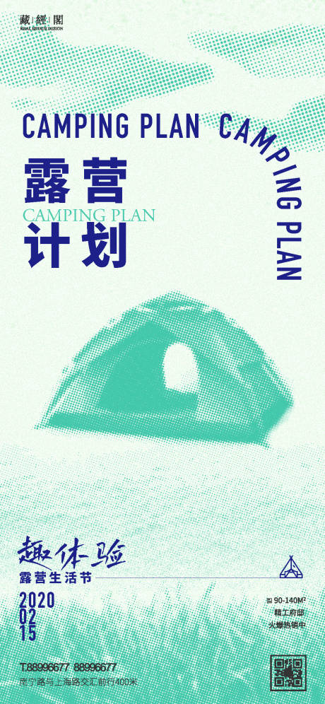 源文件下載【地產露營海報】編號：11250010514548946