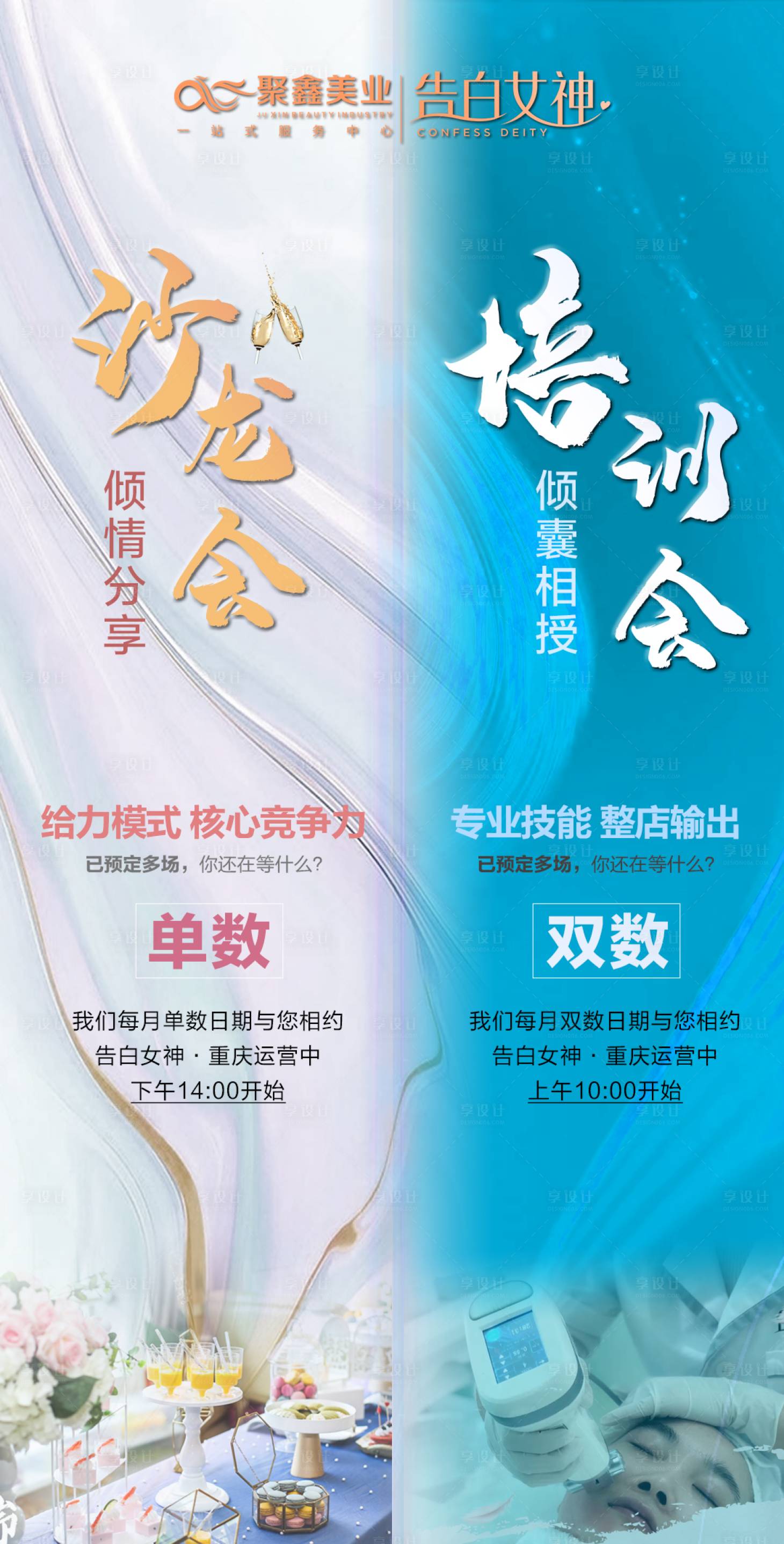 源文件下载【沙龙会培训会海报】编号：20220627152543341