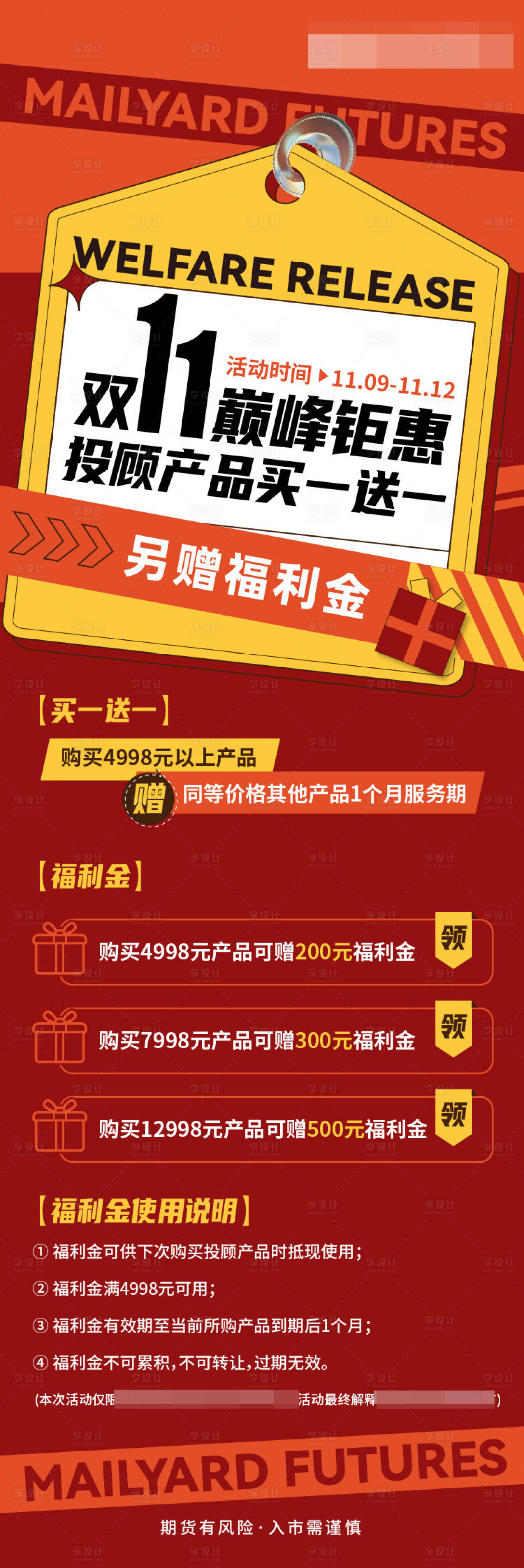 源文件下載【雙11福利長圖】編號：17830010690847631