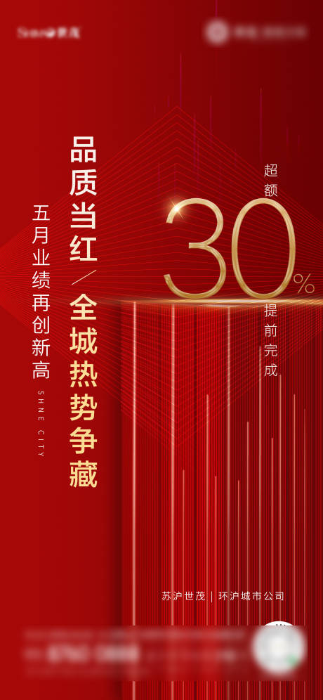 源文件下载【地产加推热销海报】编号：48300010563269856