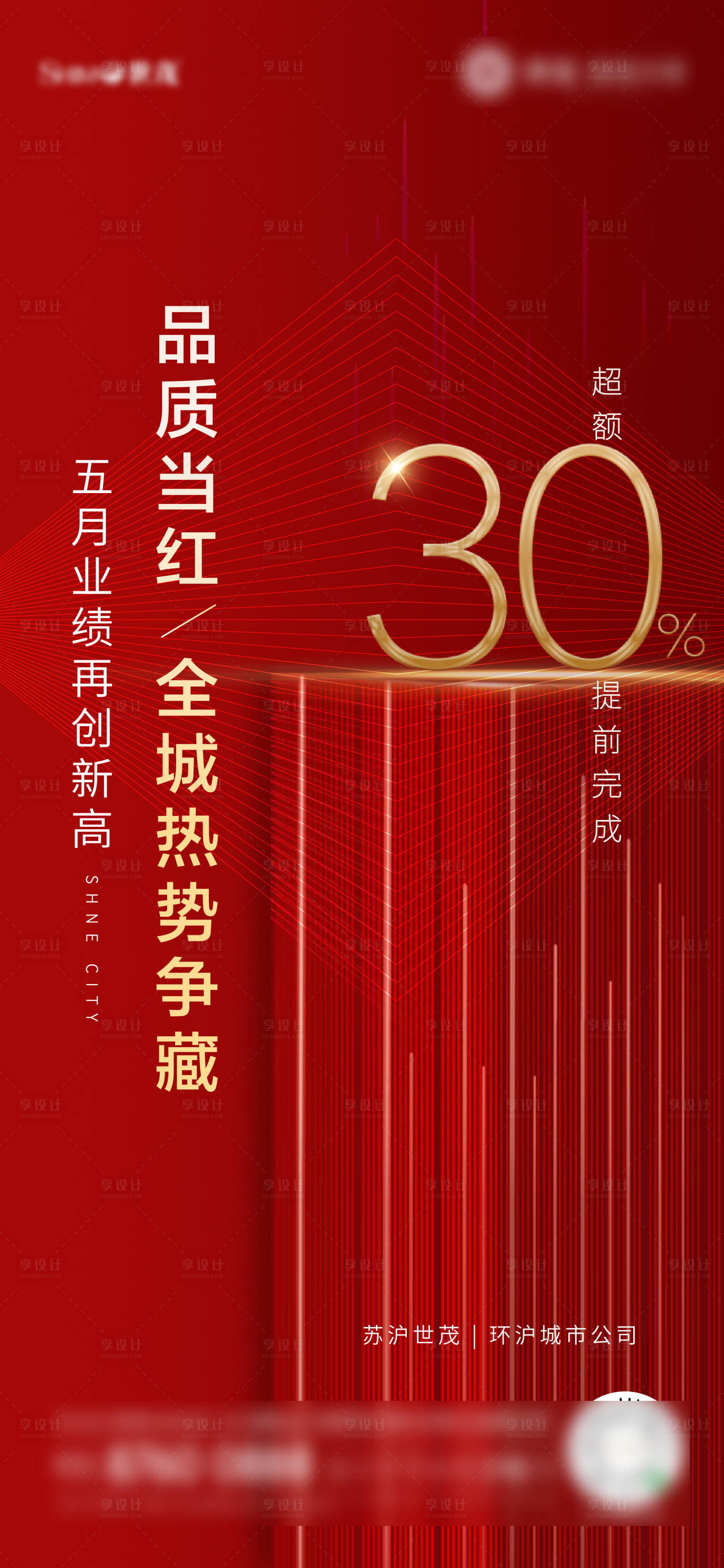 源文件下载【地产加推热销海报】编号：48300010563269856