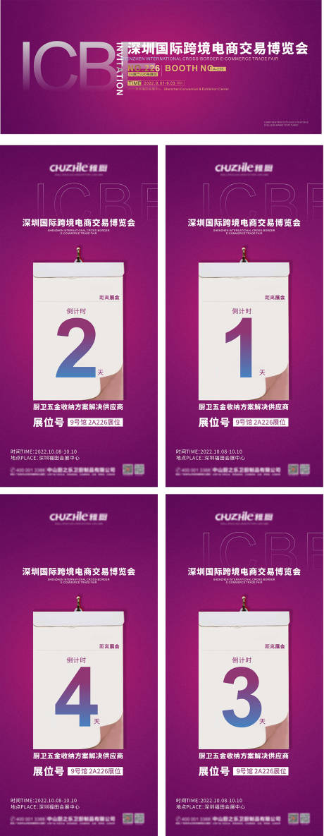 源文件下载【深圳贸易展倒计时/封面】编号：59240010726434765