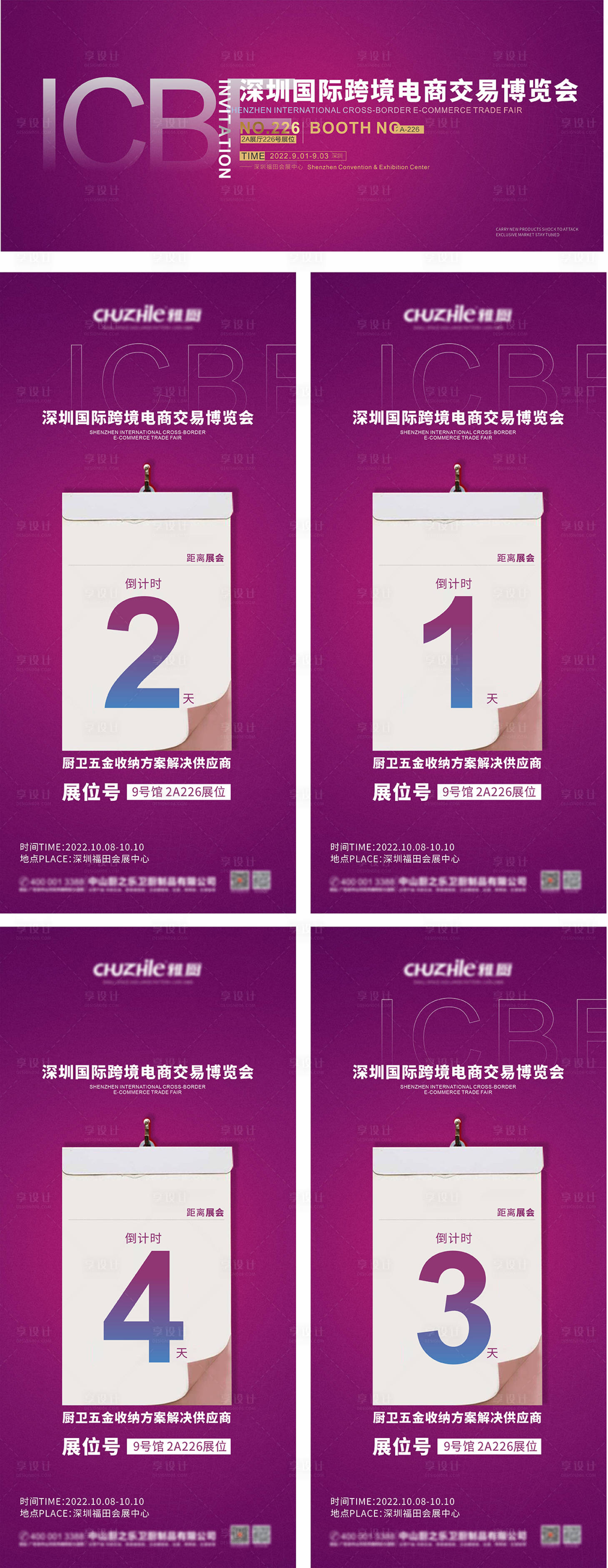 源文件下載【享設(shè)計(jì)】搜索編號(hào)：59240010726434765【深圳貿(mào)易展倒計(jì)時(shí)/封面】