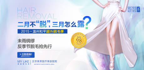 源文件下載【享設計】搜索編號：71470010473324997【醫美脫毛banner】