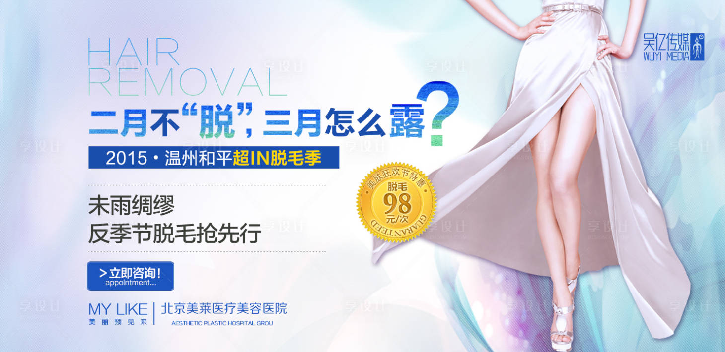 源文件下载【医美脱毛banner】编号：71470010473324997