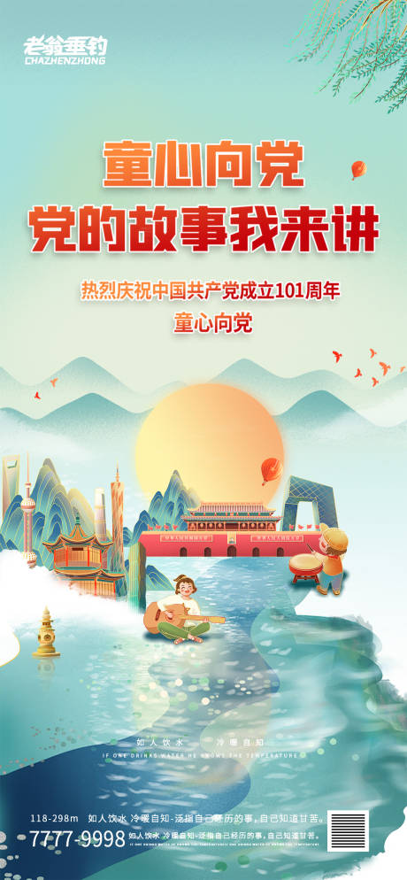源文件下载【建党节节日移动端海报】编号：14380010630121018