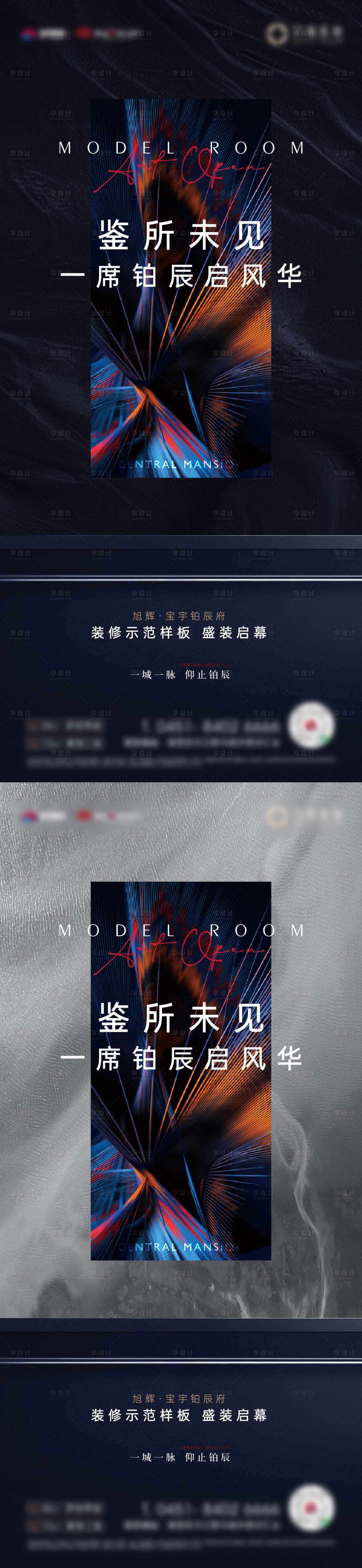 源文件下载【享设计】搜索编号：45730010642609341【地产样板房启幕海报】