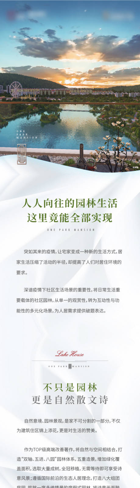 源文件下载【地产园林配套价值点加推海报长图】编号：98850010413893146