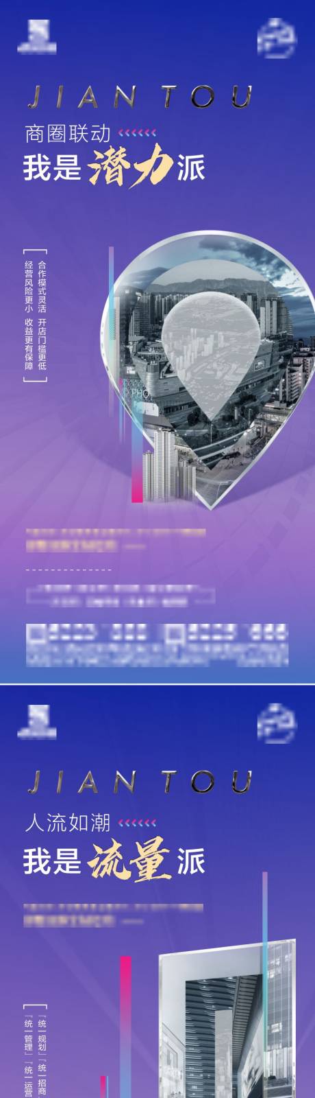 源文件下載【商鋪價值點系列海報】編號：94140010406455113