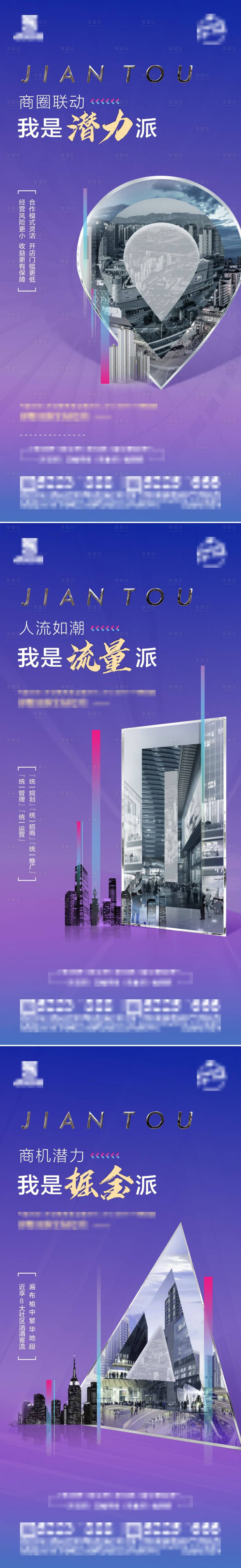 源文件下載【享設計】搜索編號：94140010406455113【商鋪價值點系列海報】