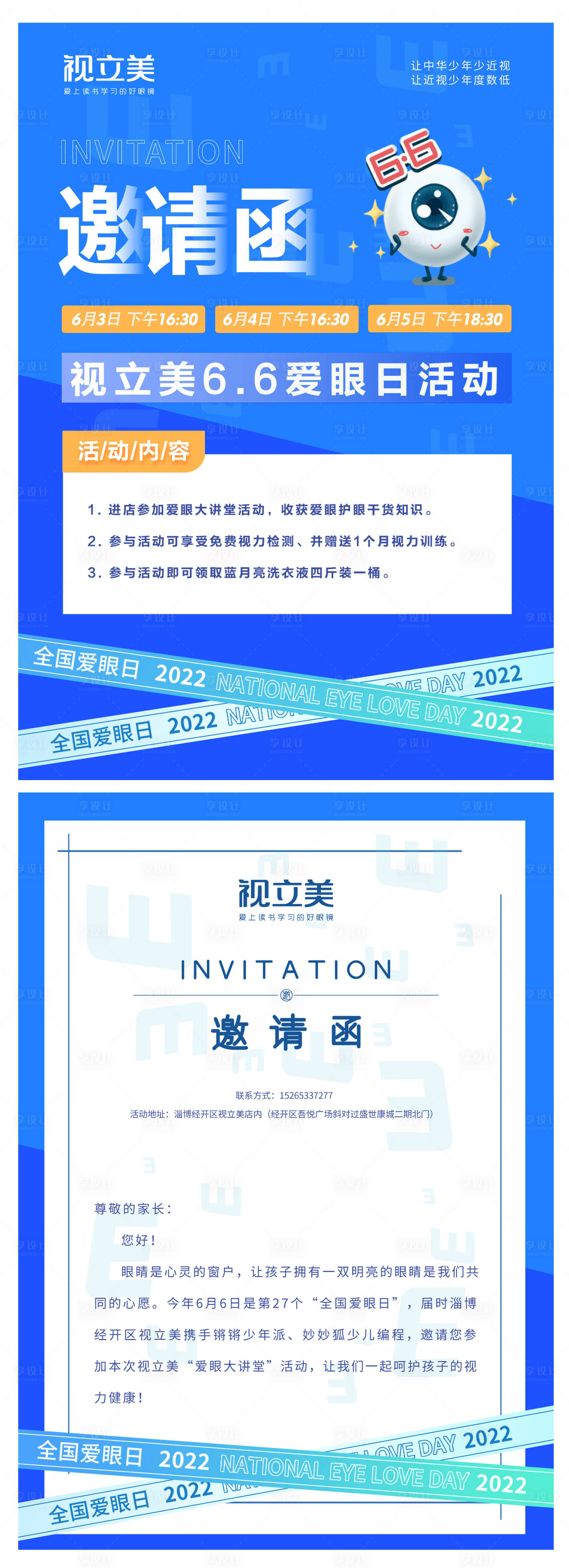 源文件下载【爱眼日插画邀请函DM宣传单页】编号：47640010323981124