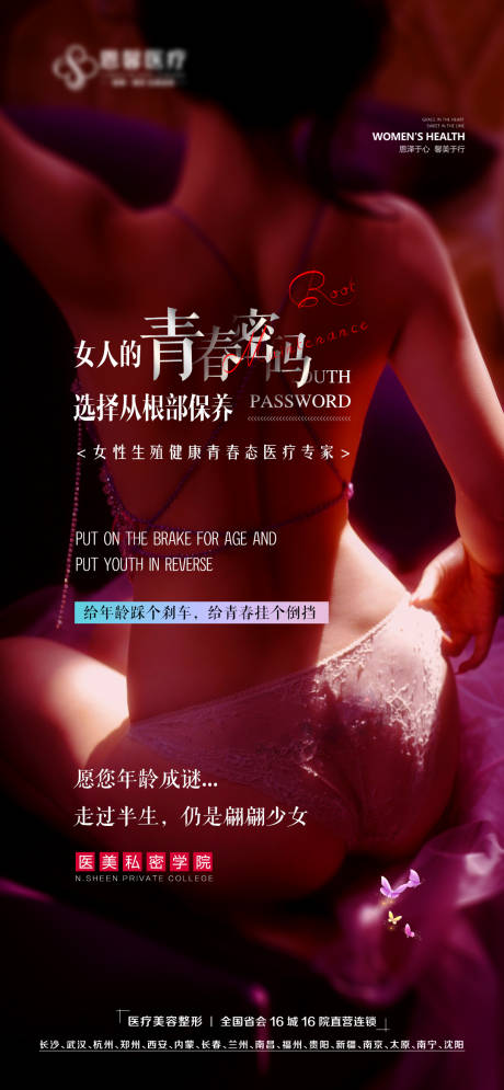 源文件下载【享设计】搜索编号：66520010755507846【私密根部保养海报】
