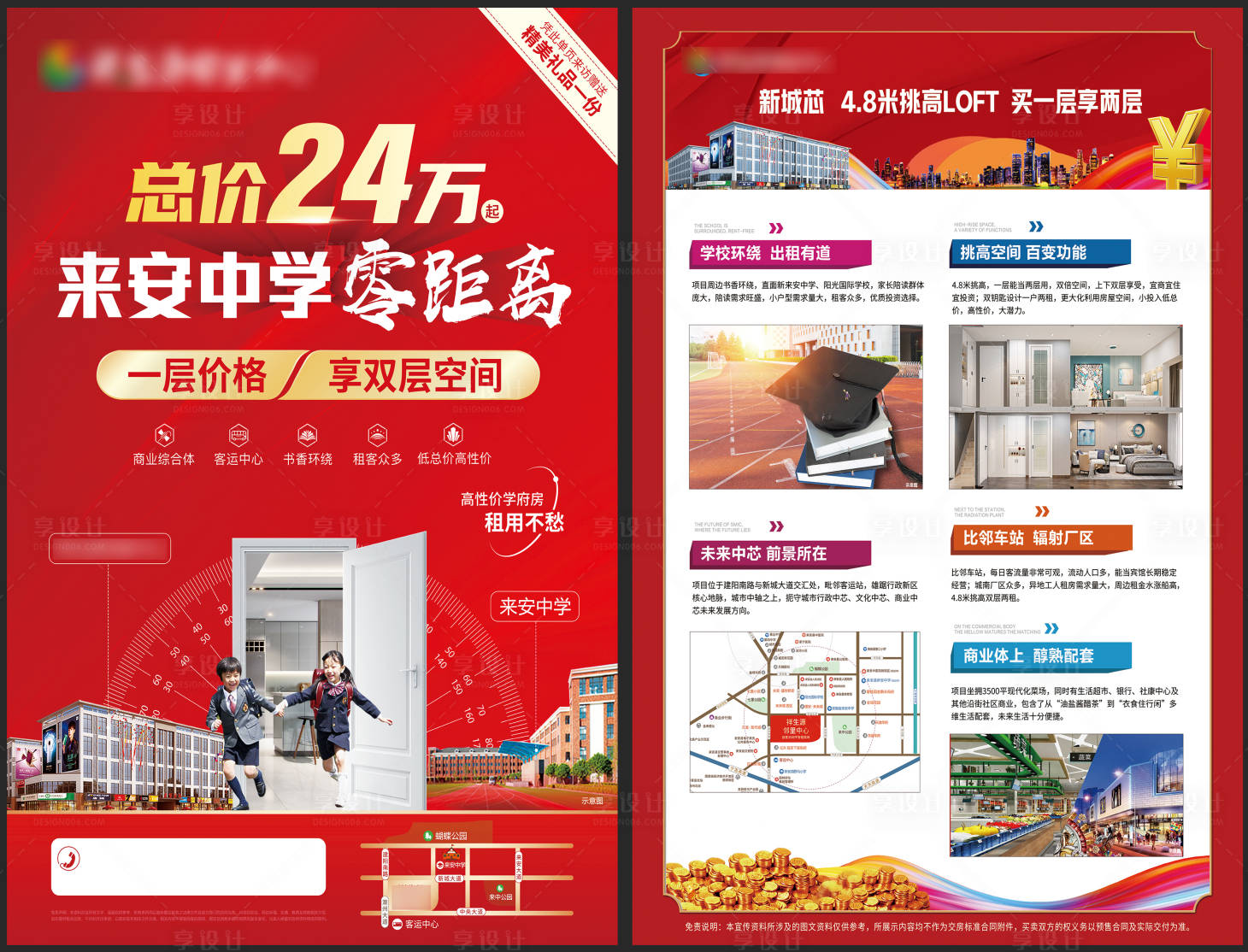 源文件下载【地产学区房DM宣传单】编号：79560010456798285
