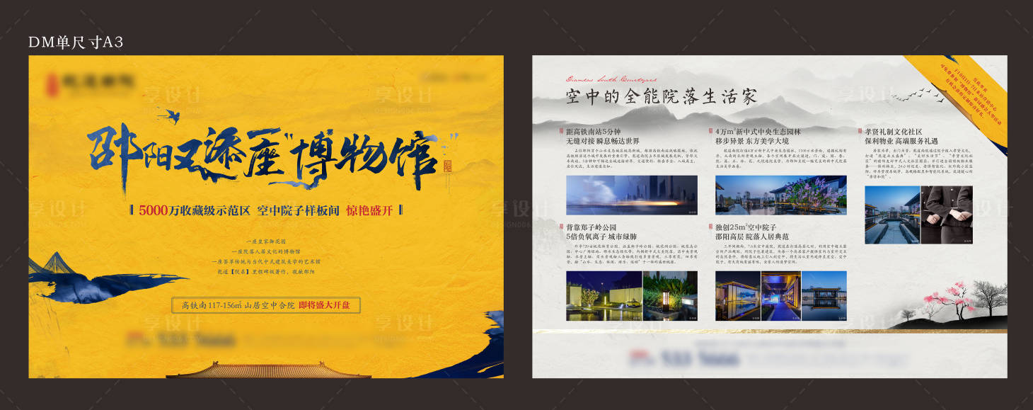 源文件下载【享设计】搜索编号：21820010653009956【dm单页】