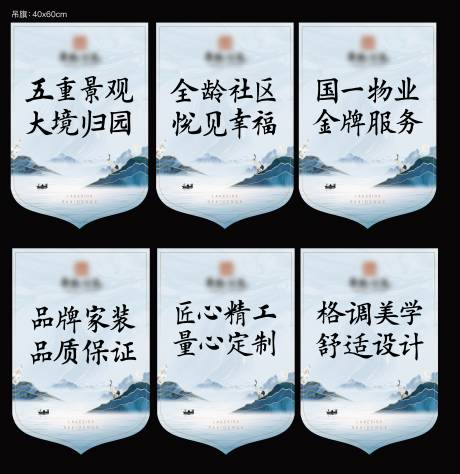 源文件下载【中式山水吊旗】编号：79990010482139932