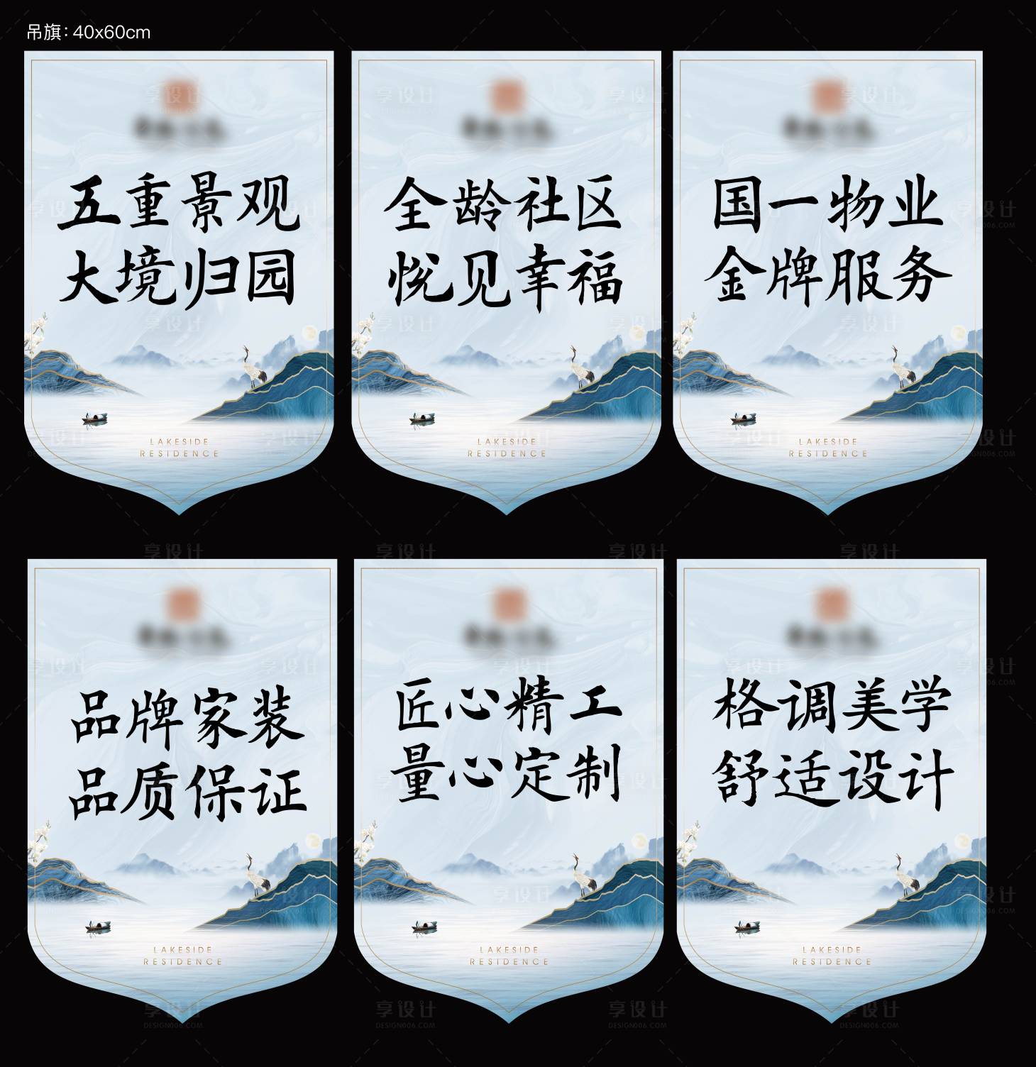 源文件下載【享設計】搜索編號：79990010482139932【中式山水吊旗】