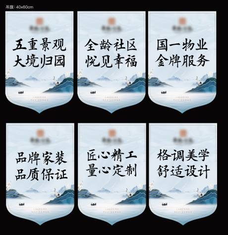 编号：20220611154724099【享设计】源文件下载-中式山水吊旗