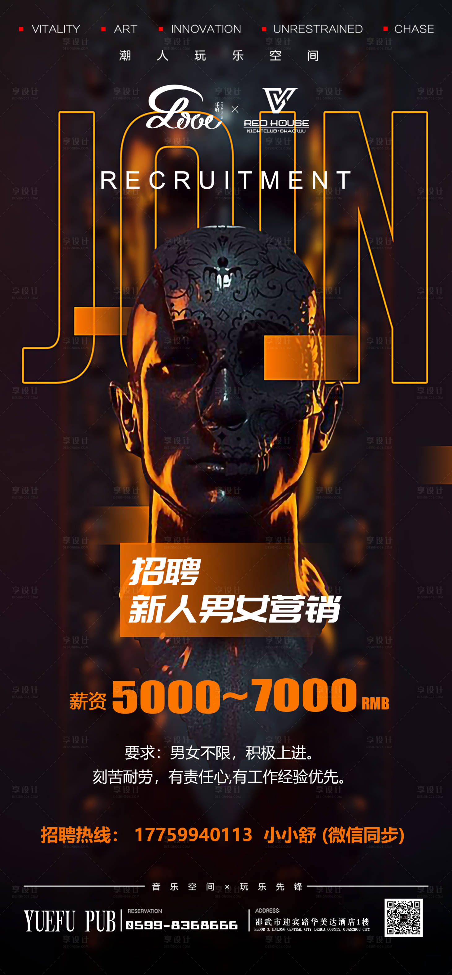 源文件下载【享设计】搜索编号：79770010719037860【酒吧夜店招聘缤纷海报】
