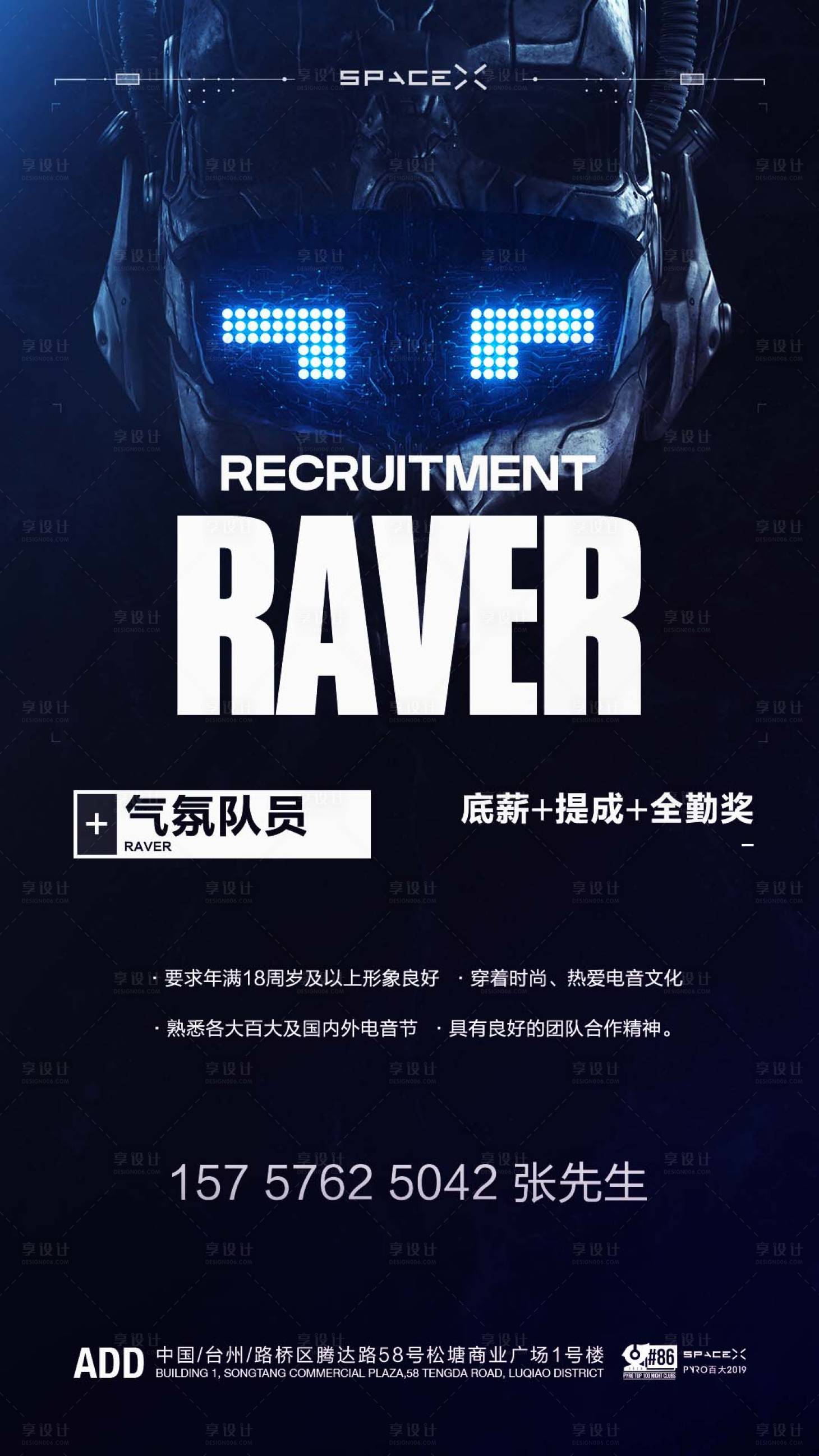 源文件下载【招聘海报】编号：97920010728939608